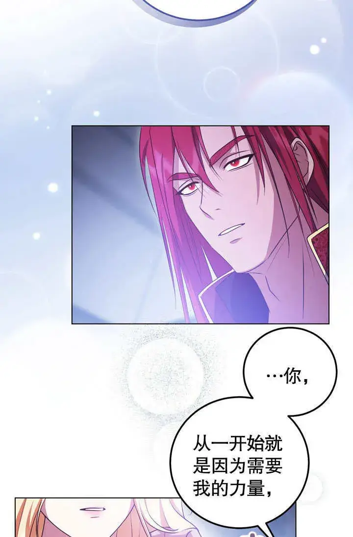 漫画《冒牌圣女等待离场》第53话第20张图
