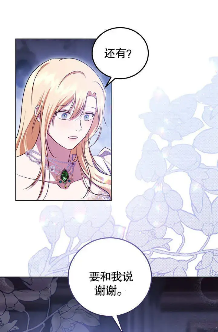漫画《冒牌圣女等待离场》第53话第23张图