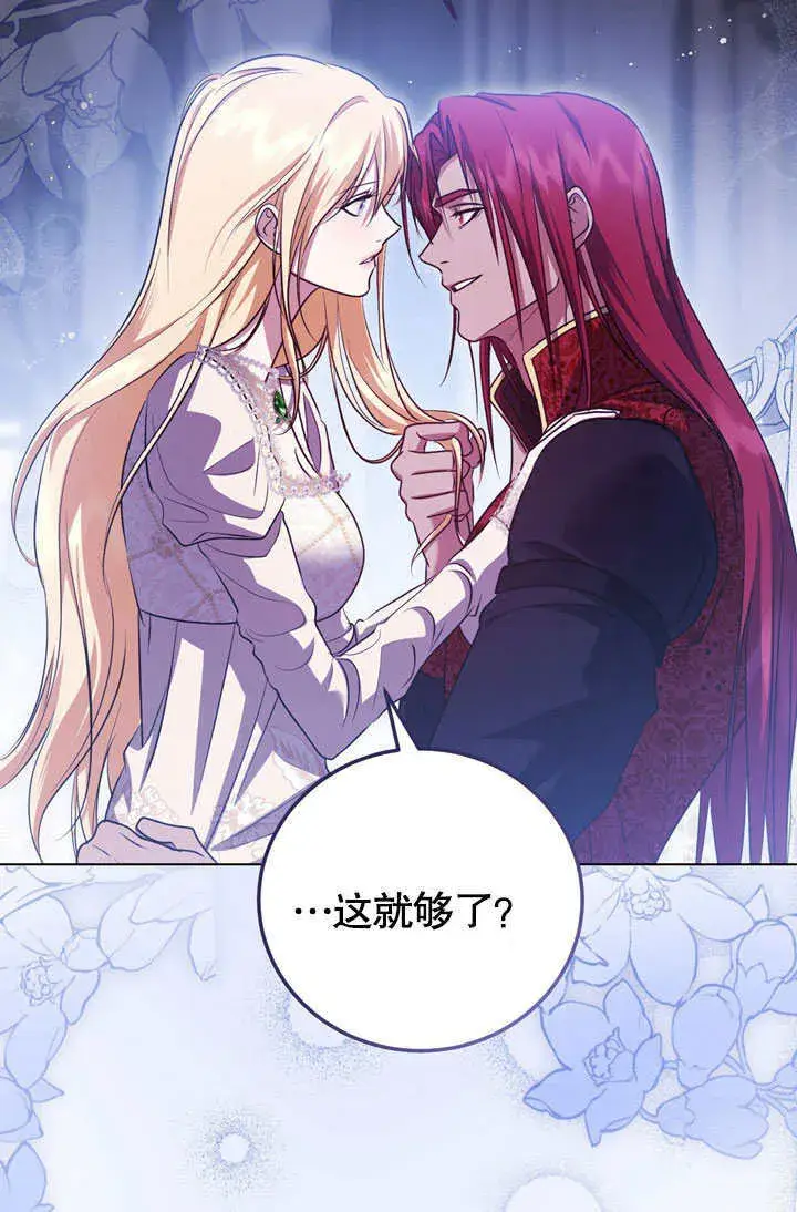 漫画《冒牌圣女等待离场》第53话第24张图