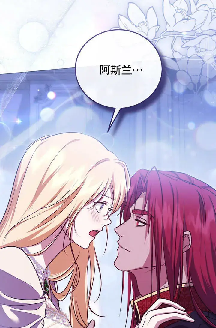 漫画《冒牌圣女等待离场》第53话第26张图