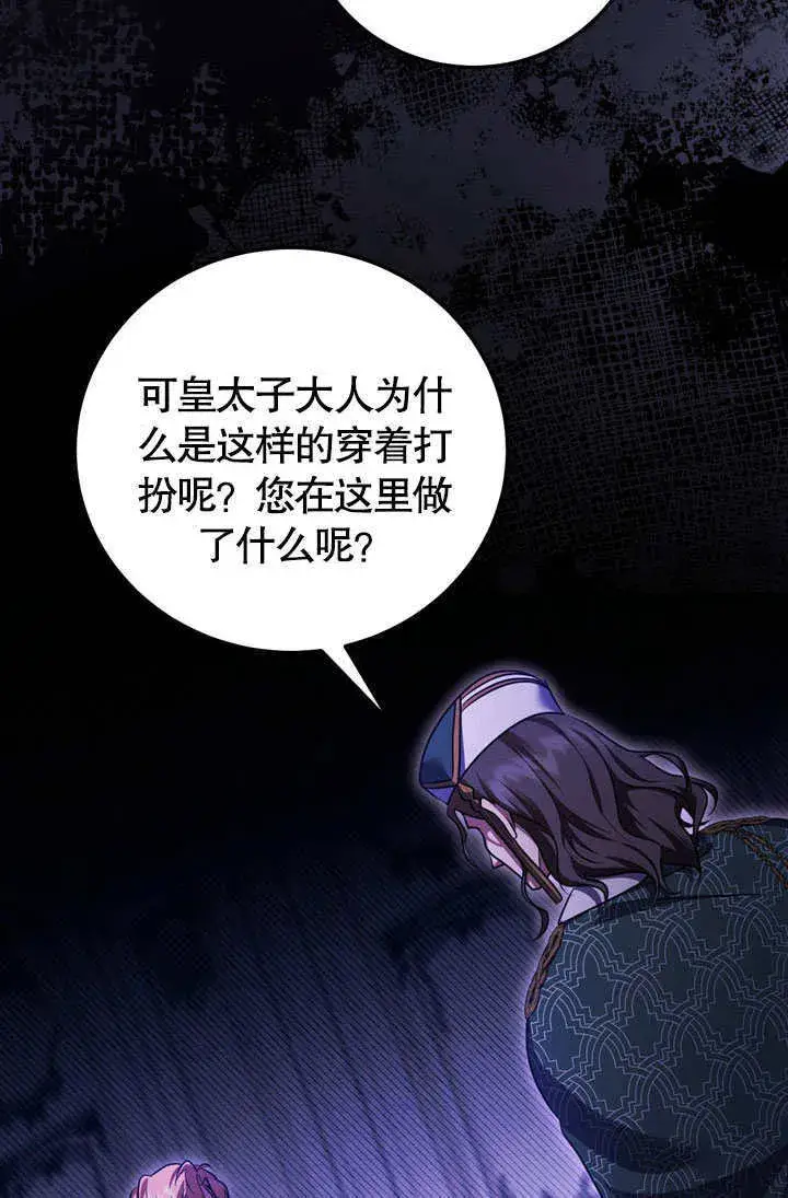 漫画《冒牌圣女等待离场》第53话第3张图