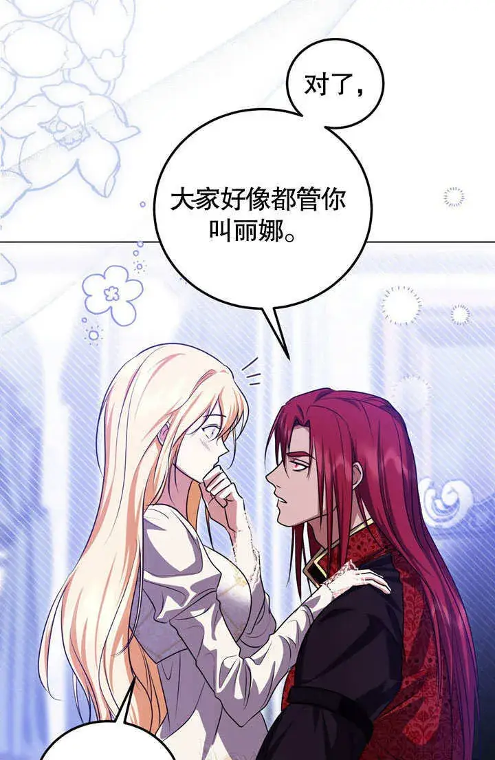 漫画《冒牌圣女等待离场》第53话第31张图