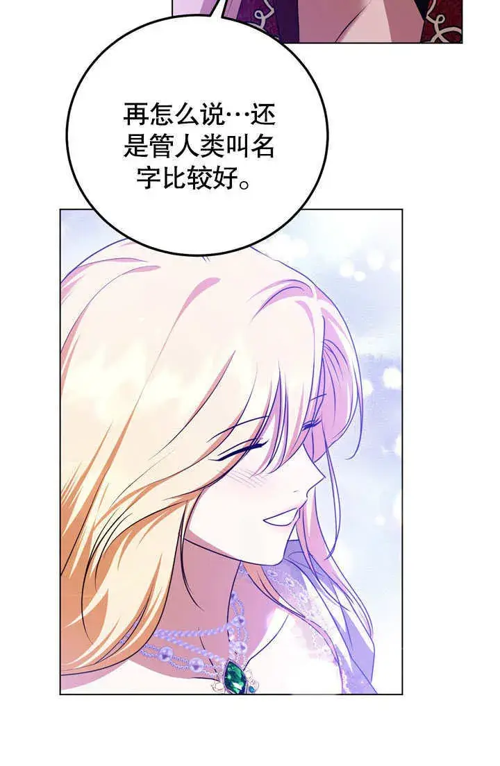 漫画《冒牌圣女等待离场》第53话第33张图