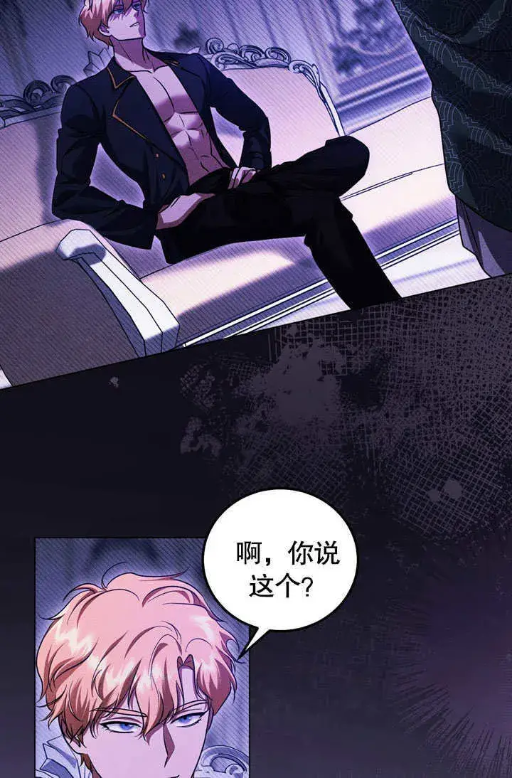 漫画《冒牌圣女等待离场》第53话第4张图