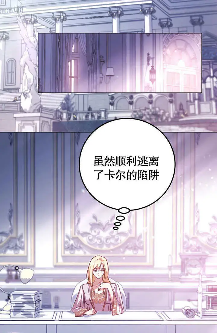 漫画《冒牌圣女等待离场》第53话第40张图