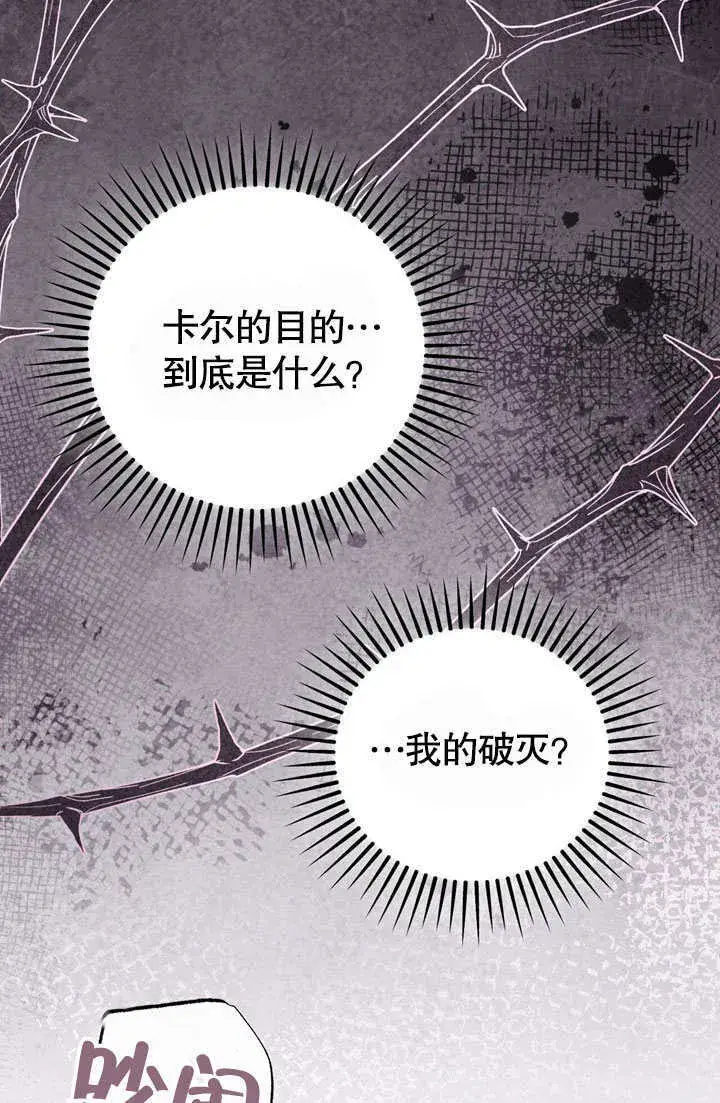 漫画《冒牌圣女等待离场》第53话第45张图