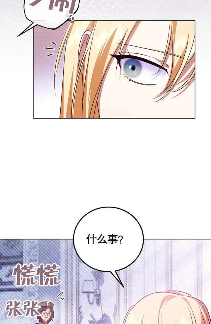 漫画《冒牌圣女等待离场》第53话第46张图