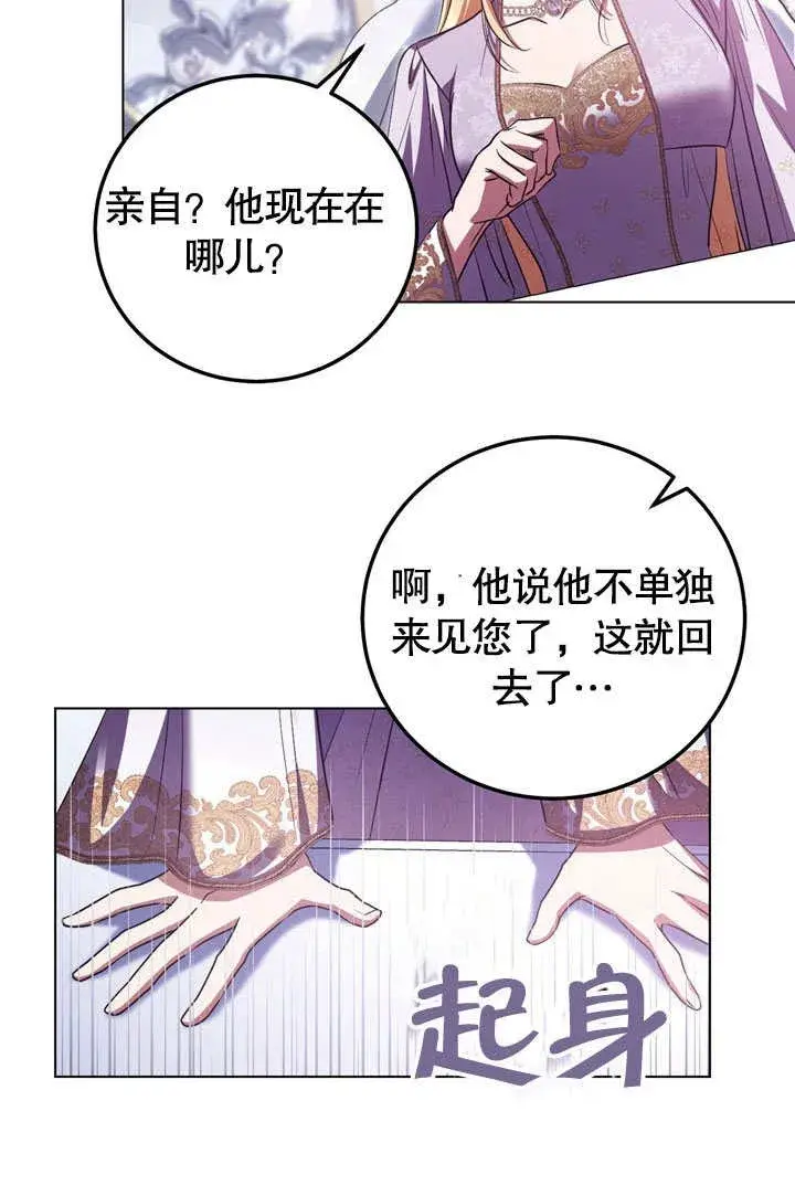 漫画《冒牌圣女等待离场》第53话第48张图