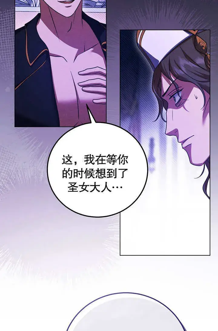 漫画《冒牌圣女等待离场》第53话第5张图