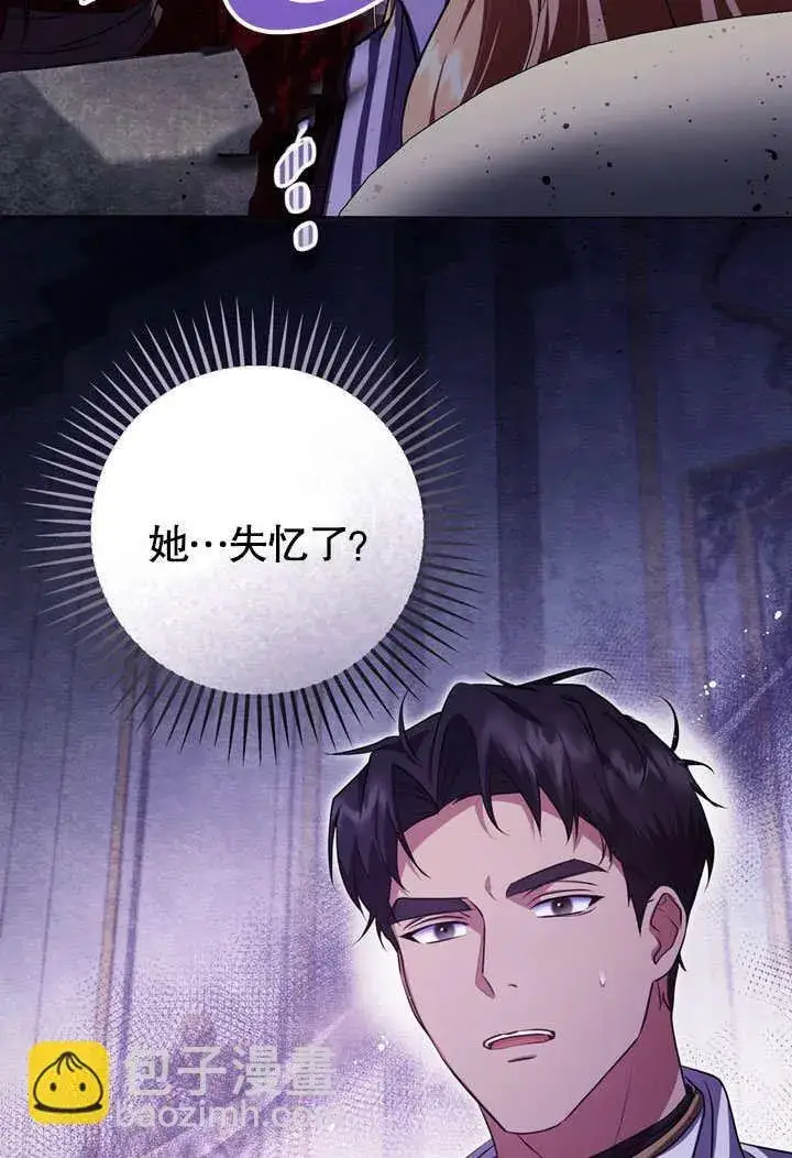 漫画《冒牌圣女等待离场》第53话第59张图