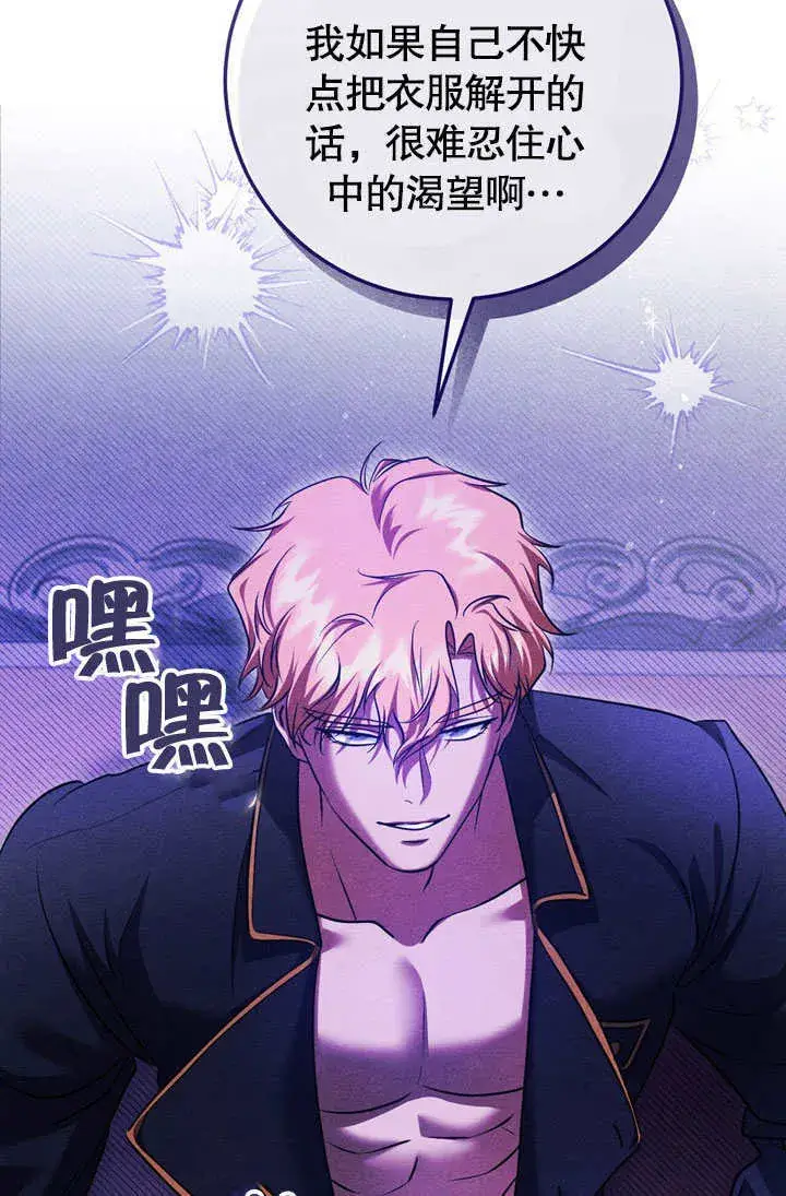 漫画《冒牌圣女等待离场》第53话第6张图