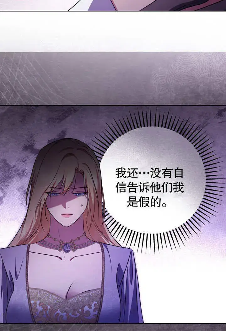 漫画《冒牌圣女等待离场》第53话第61张图