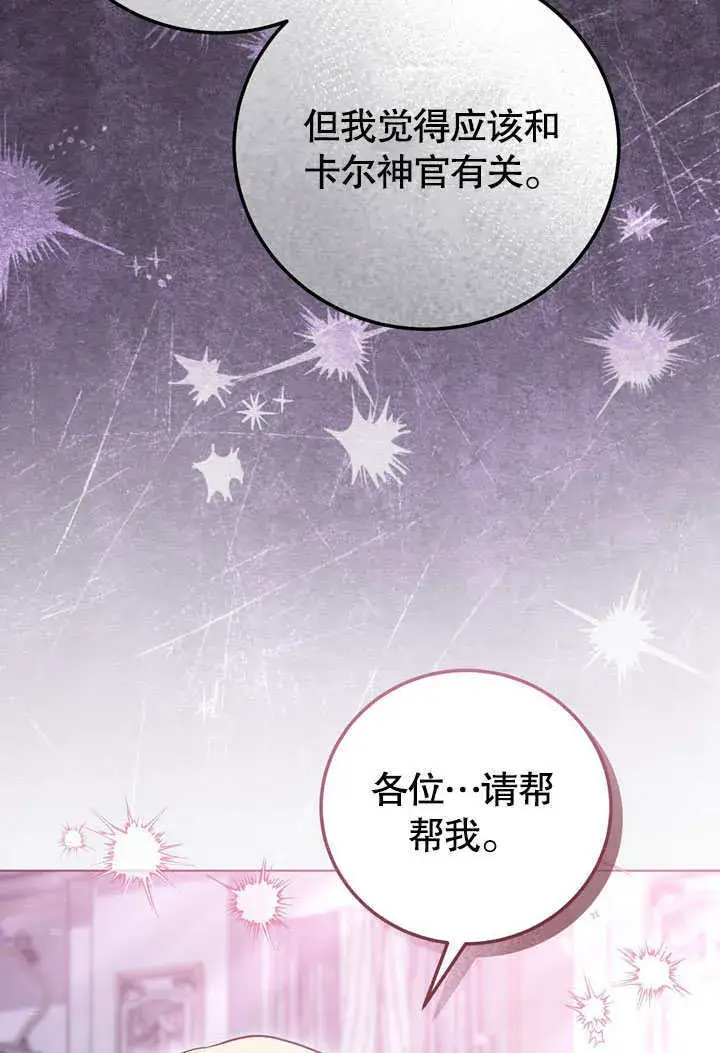 漫画《冒牌圣女等待离场》第53话第63张图