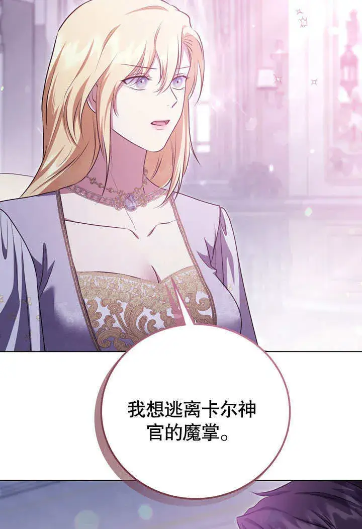 漫画《冒牌圣女等待离场》第53话第64张图