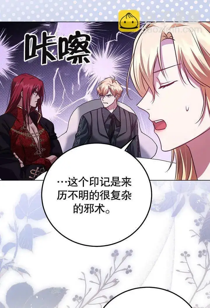 漫画《冒牌圣女等待离场》第53话第68张图