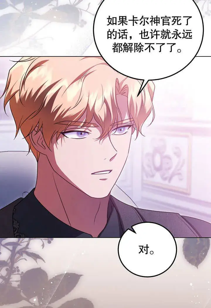漫画《冒牌圣女等待离场》第53话第69张图