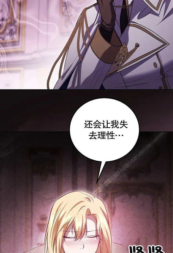 漫画《冒牌圣女等待离场》第53话第71张图