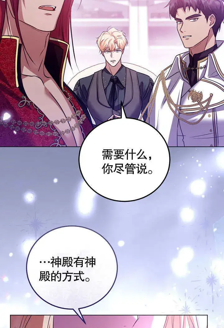 漫画《冒牌圣女等待离场》第53话第77张图