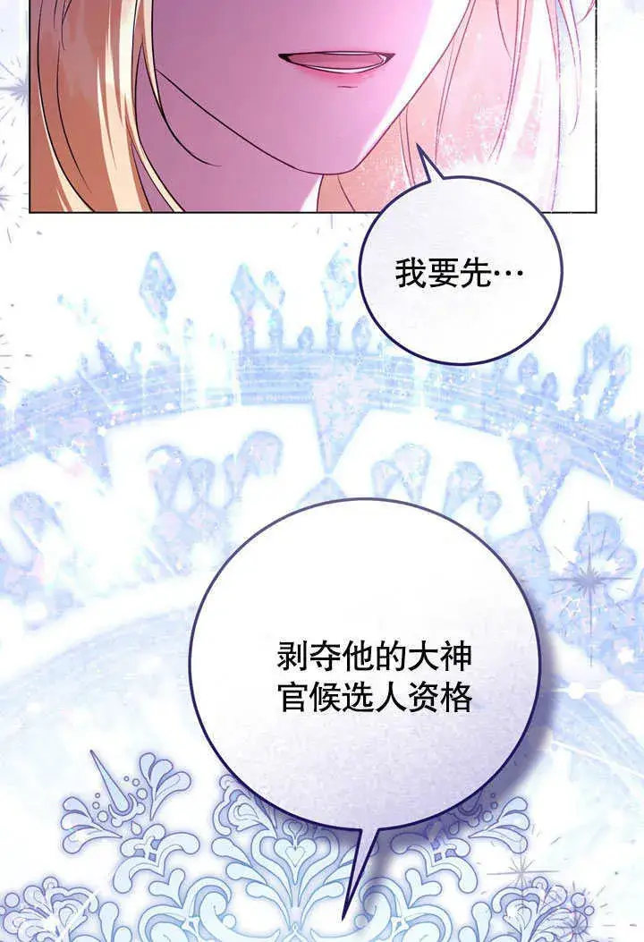 漫画《冒牌圣女等待离场》第53话第78张图