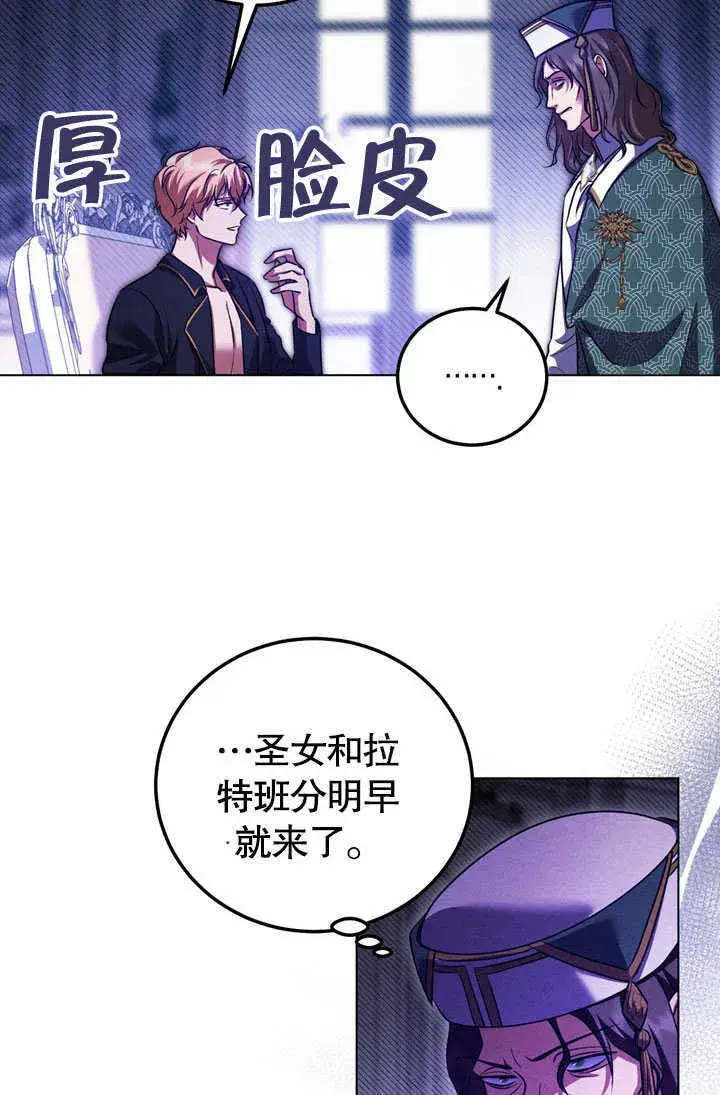 漫画《冒牌圣女等待离场》第53话第8张图