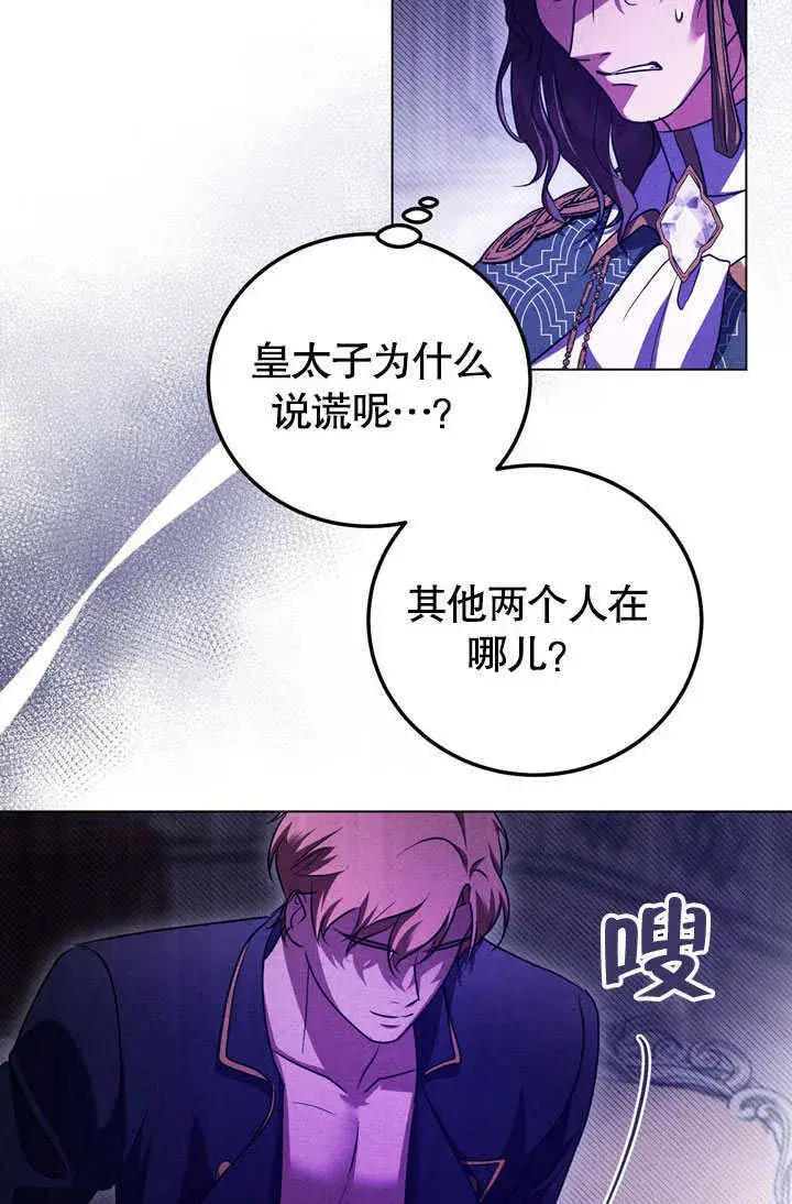 漫画《冒牌圣女等待离场》第53话第9张图