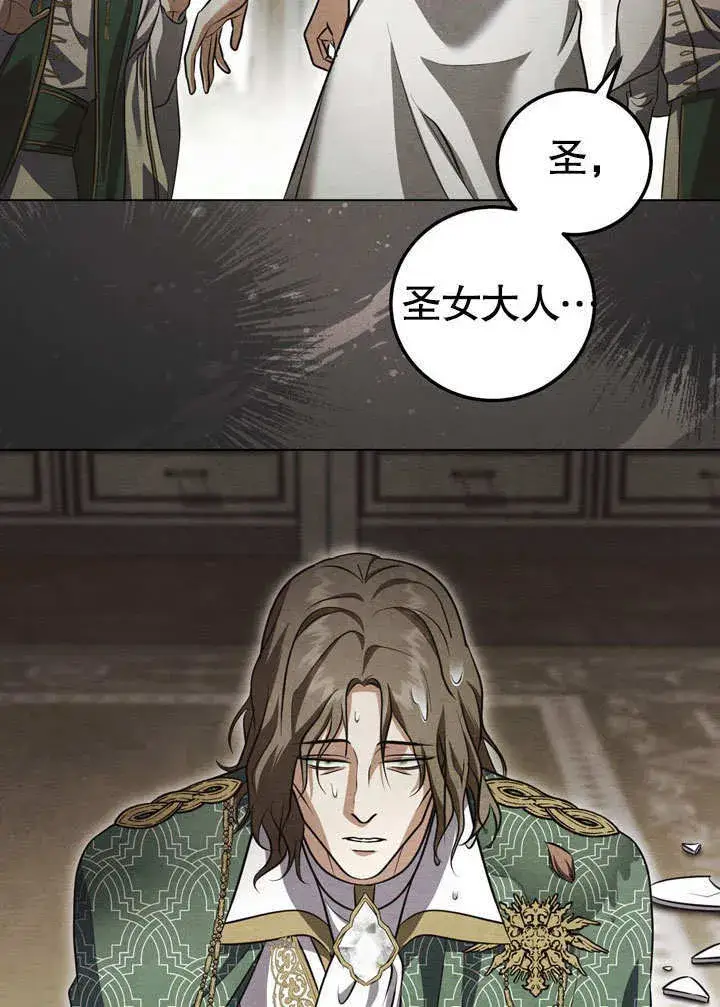 漫画《冒牌圣女等待离场》第54话第11张图