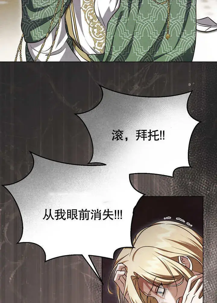 漫画《冒牌圣女等待离场》第54话第12张图