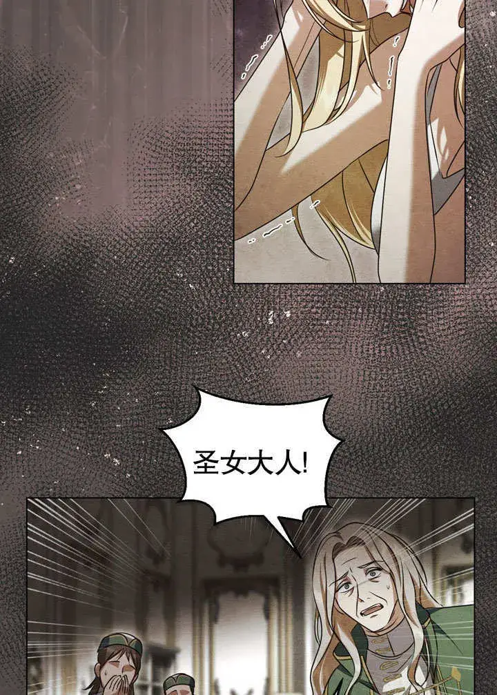 漫画《冒牌圣女等待离场》第54话第13张图