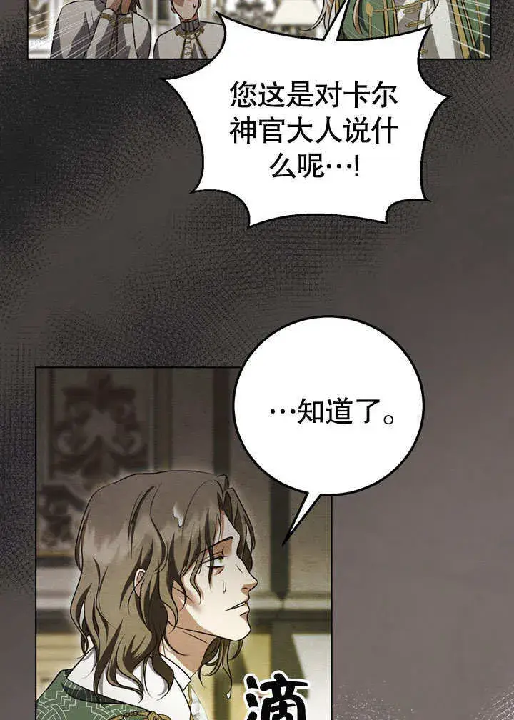 漫画《冒牌圣女等待离场》第54话第14张图