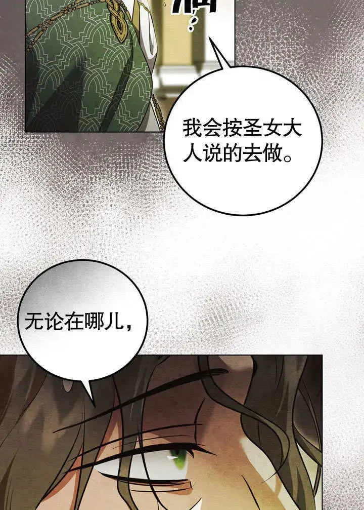 漫画《冒牌圣女等待离场》第54话第15张图