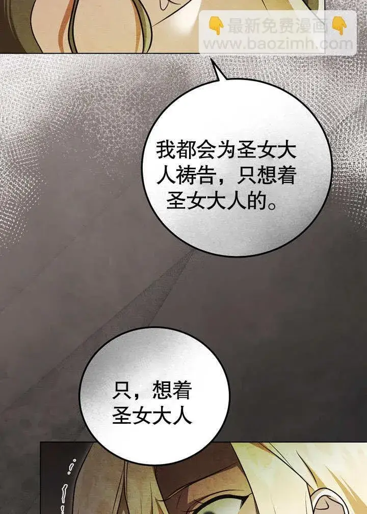 漫画《冒牌圣女等待离场》第54话第16张图