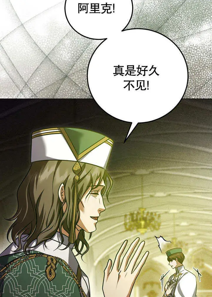 漫画《冒牌圣女等待离场》第54话第29张图