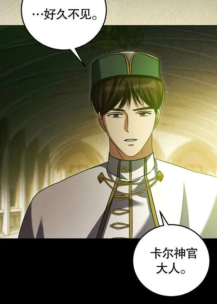 漫画《冒牌圣女等待离场》第54话第31张图