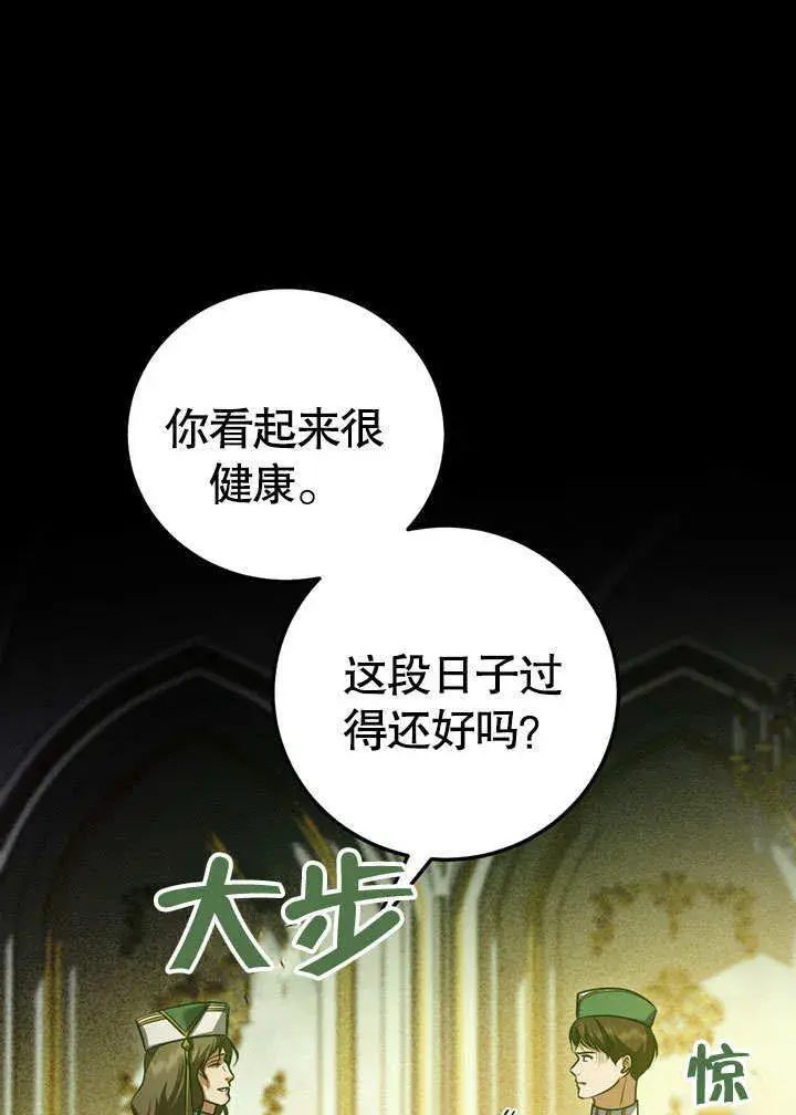 漫画《冒牌圣女等待离场》第54话第32张图