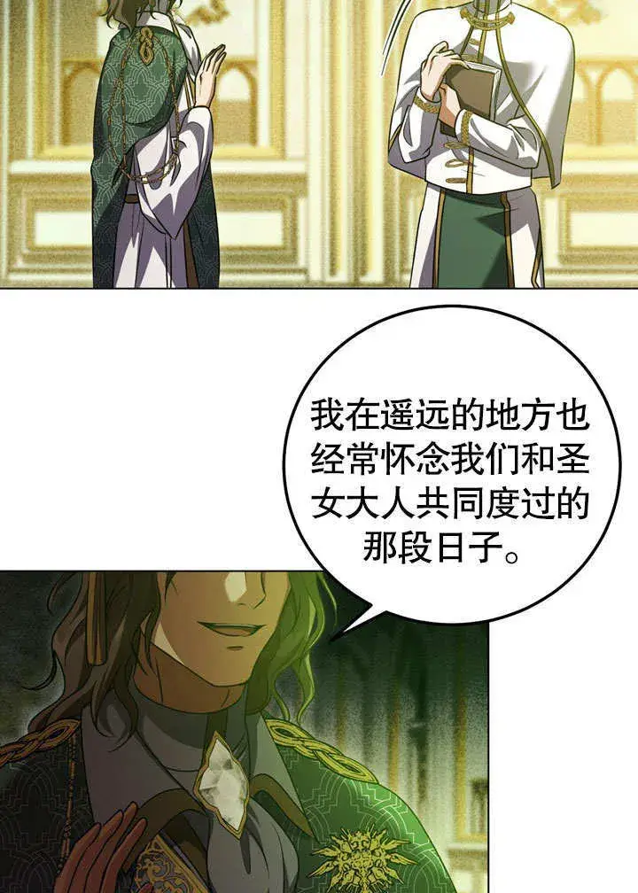 漫画《冒牌圣女等待离场》第54话第33张图