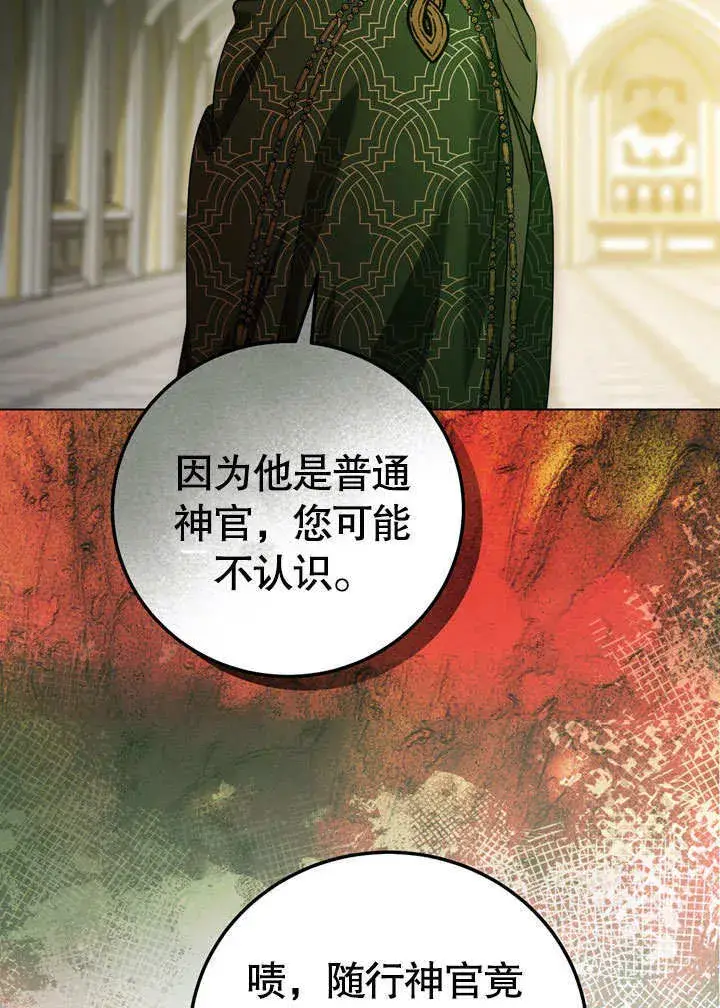 漫画《冒牌圣女等待离场》第54话第41张图