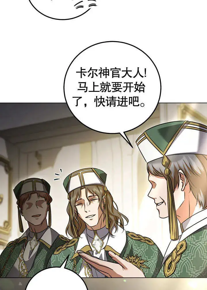 漫画《冒牌圣女等待离场》第54话第43张图