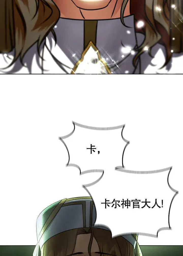 漫画《冒牌圣女等待离场》第54话第48张图