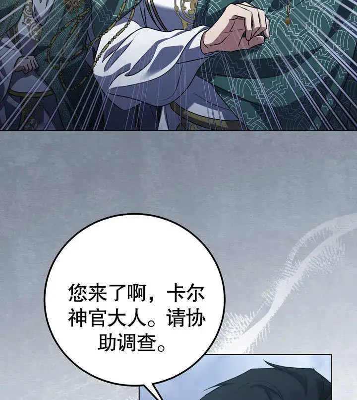 漫画《冒牌圣女等待离场》第54话第57张图
