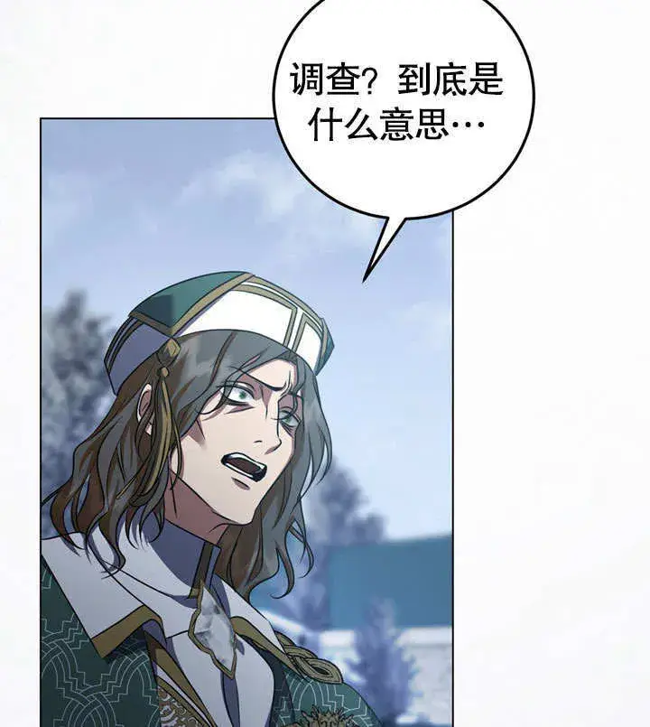 漫画《冒牌圣女等待离场》第54话第59张图