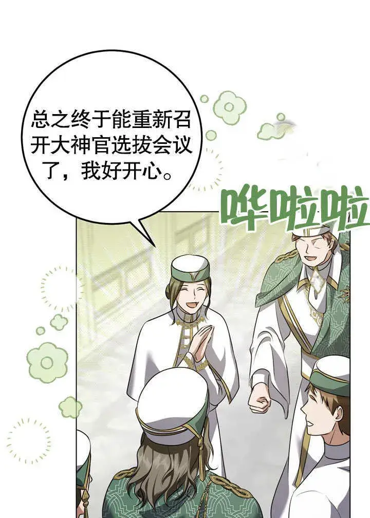 漫画《冒牌圣女等待离场》第54话第6张图