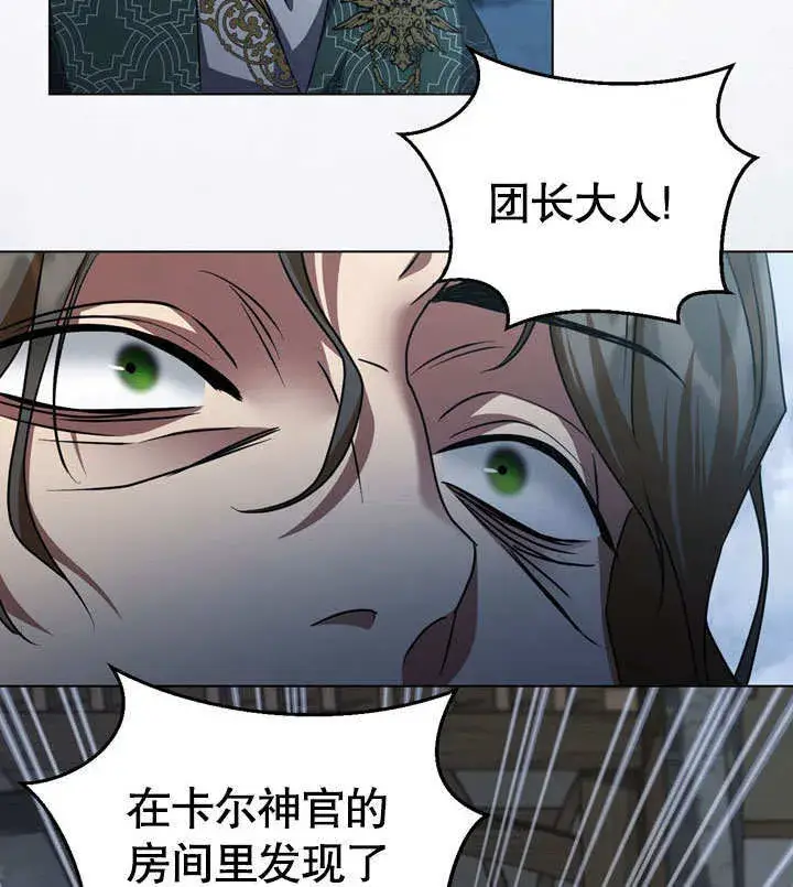 漫画《冒牌圣女等待离场》第54话第60张图