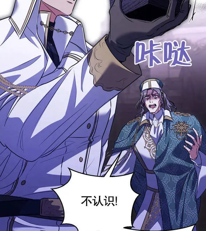 漫画《冒牌圣女等待离场》第54话第68张图
