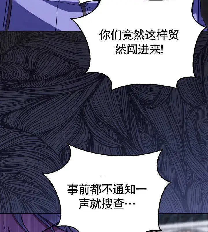 漫画《冒牌圣女等待离场》第54话第69张图