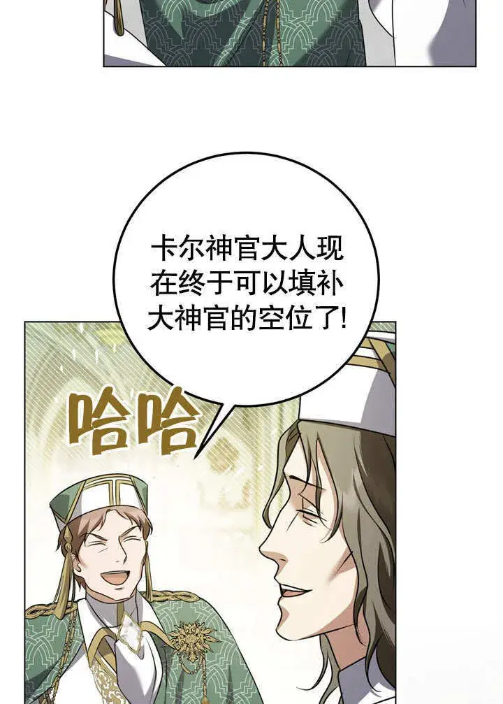 漫画《冒牌圣女等待离场》第54话第7张图