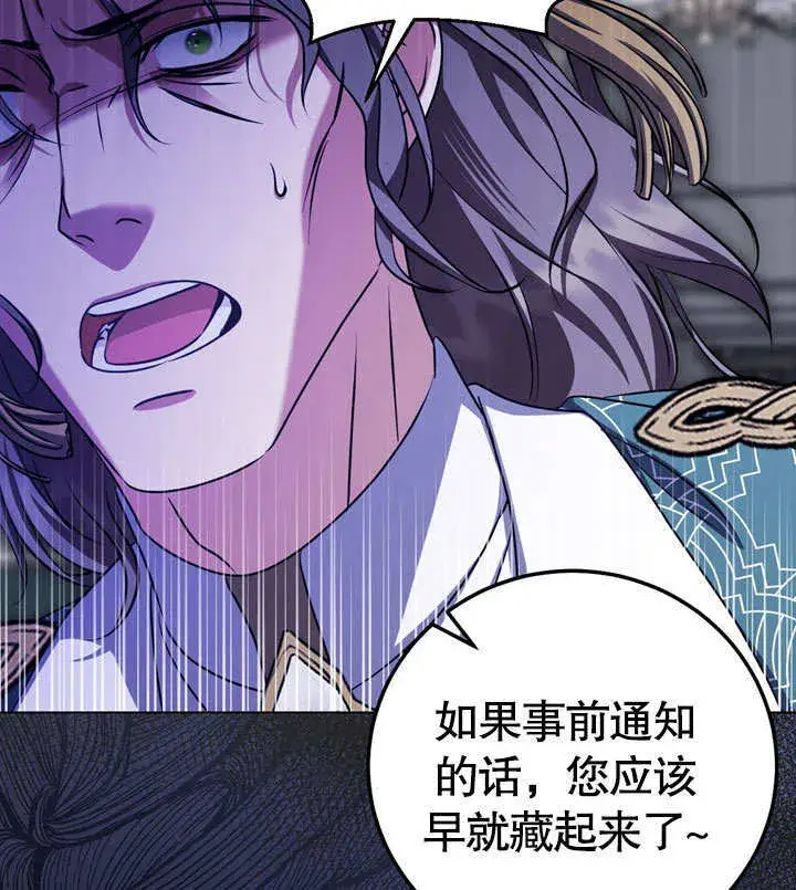 漫画《冒牌圣女等待离场》第54话第70张图