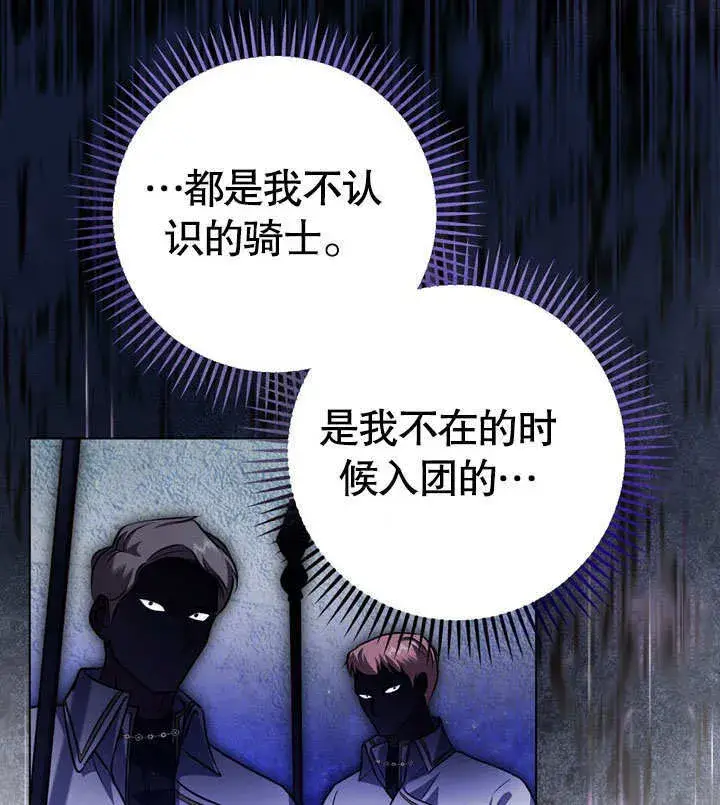 漫画《冒牌圣女等待离场》第54话第72张图