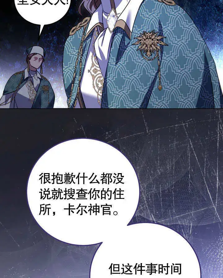 漫画《冒牌圣女等待离场》第54话第77张图