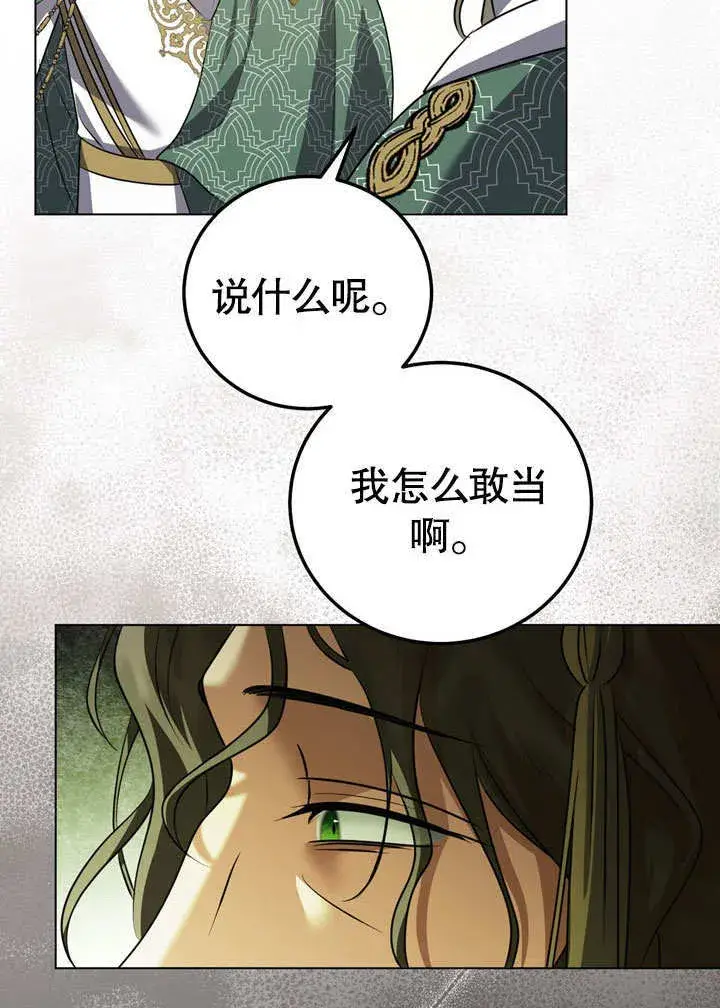 漫画《冒牌圣女等待离场》第54话第8张图