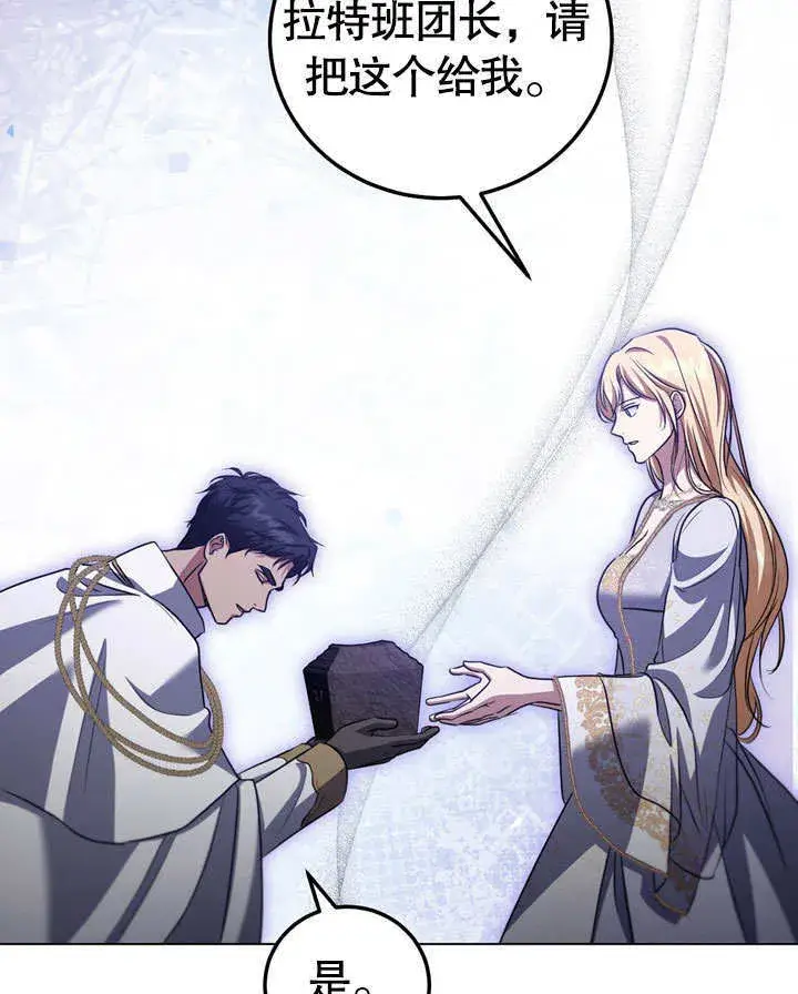 漫画《冒牌圣女等待离场》第54话第81张图